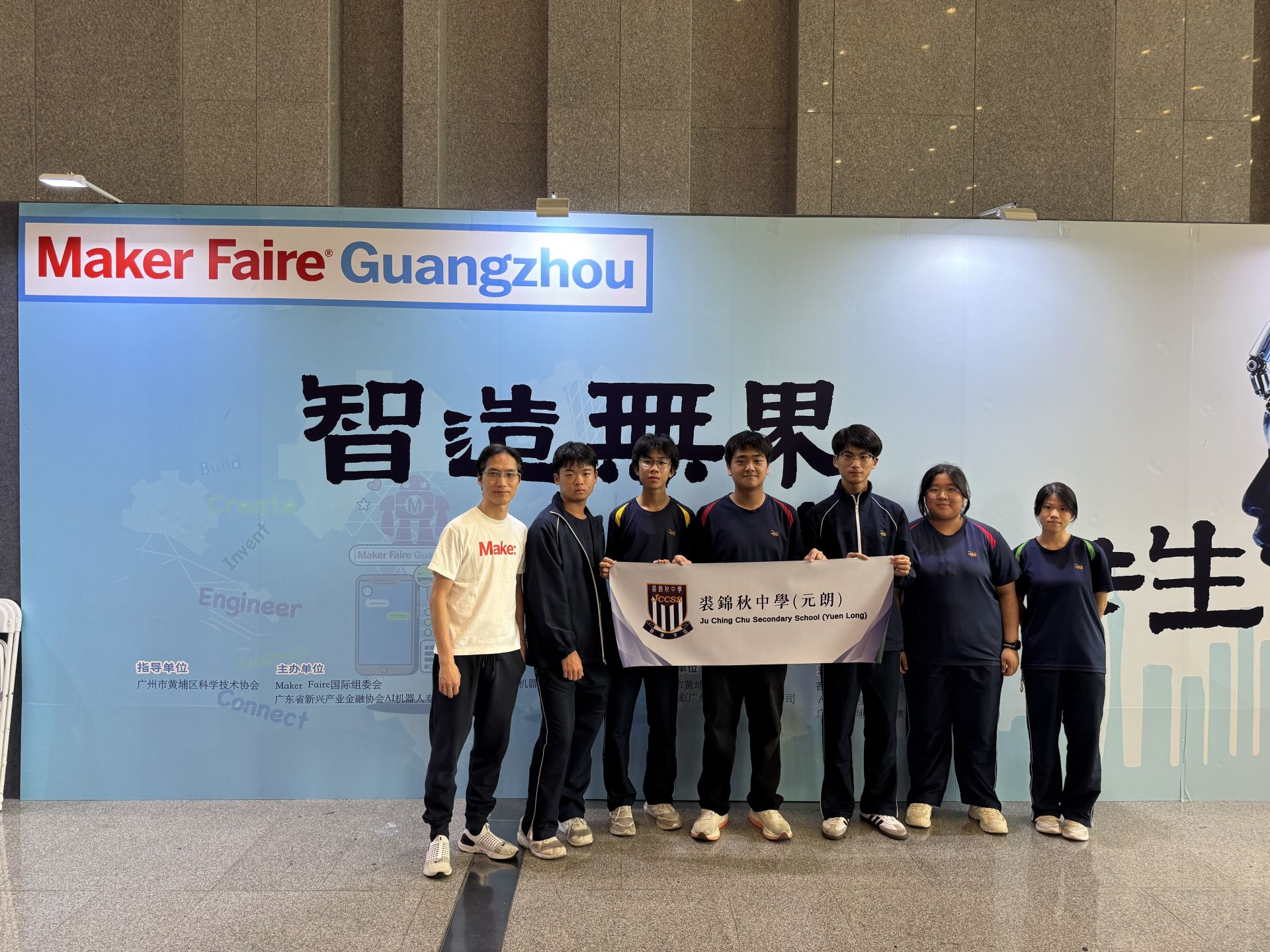 廣州 Maker Faire 創匯嘉年華2026