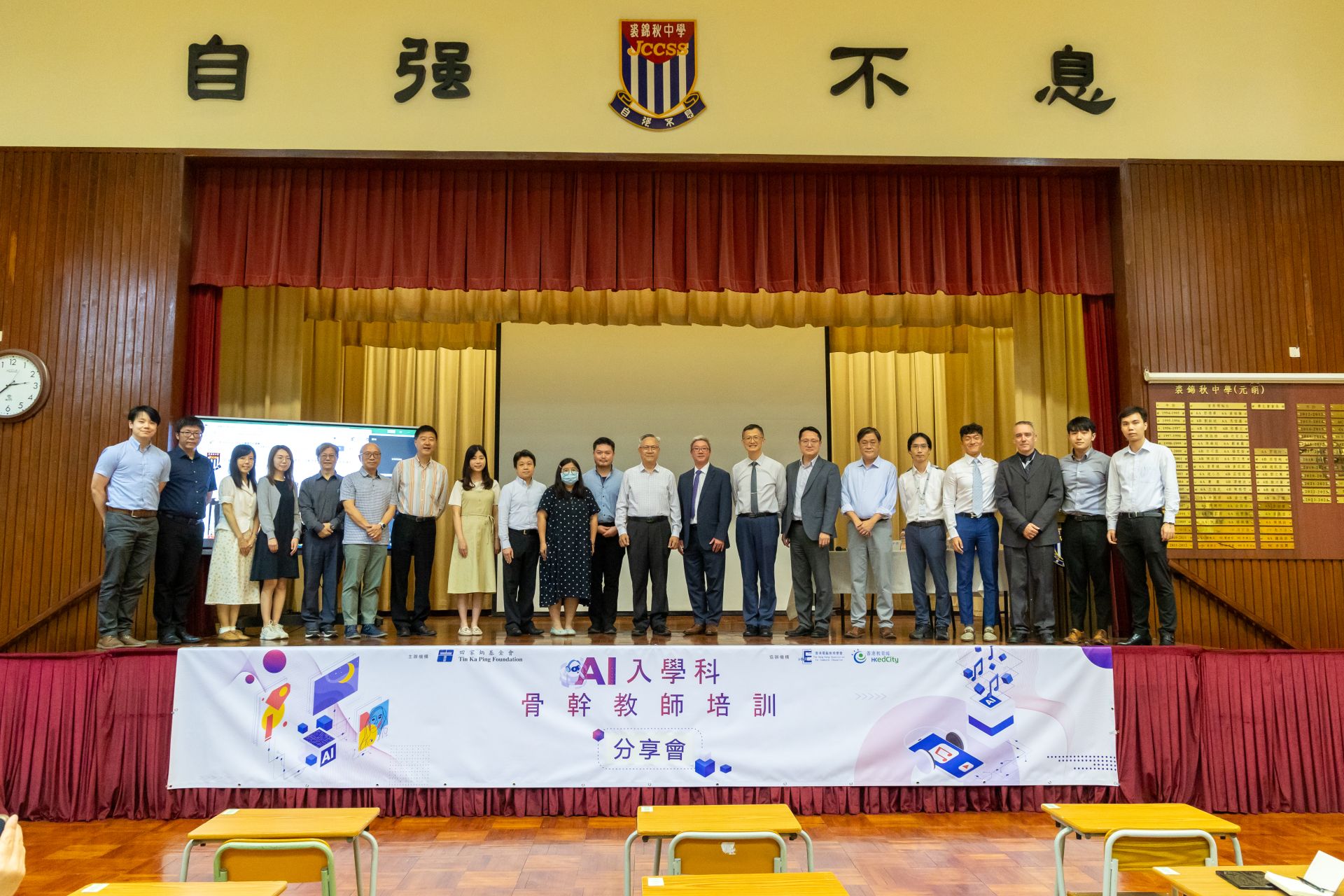 田家炳基金AI入學科計劃