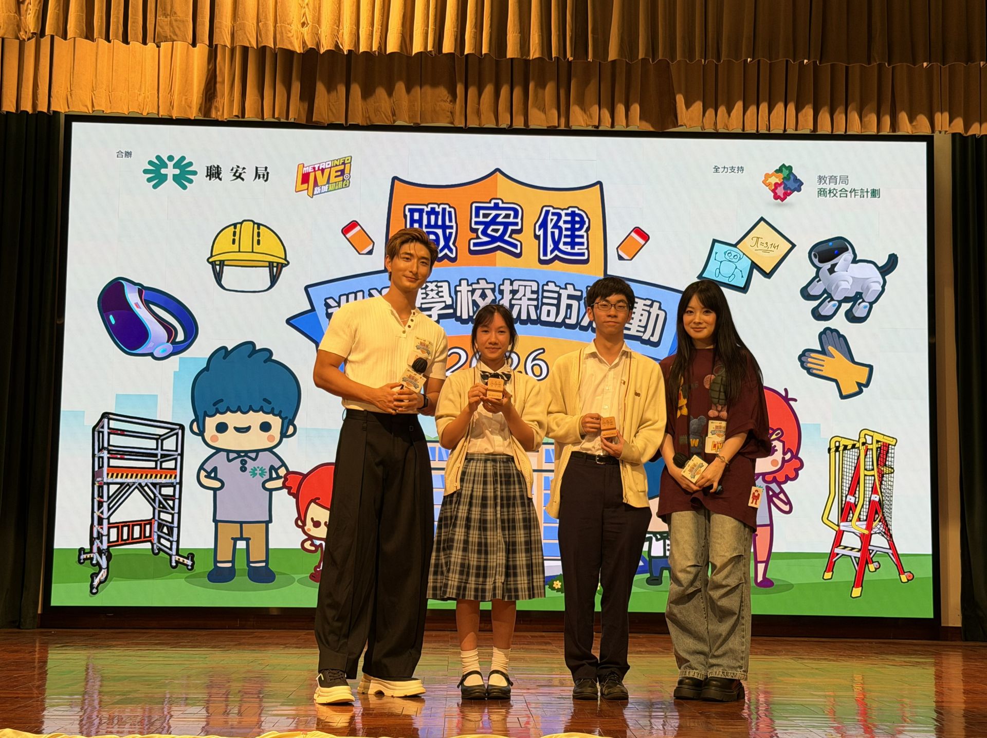 職安健巡迴學校探訪活動