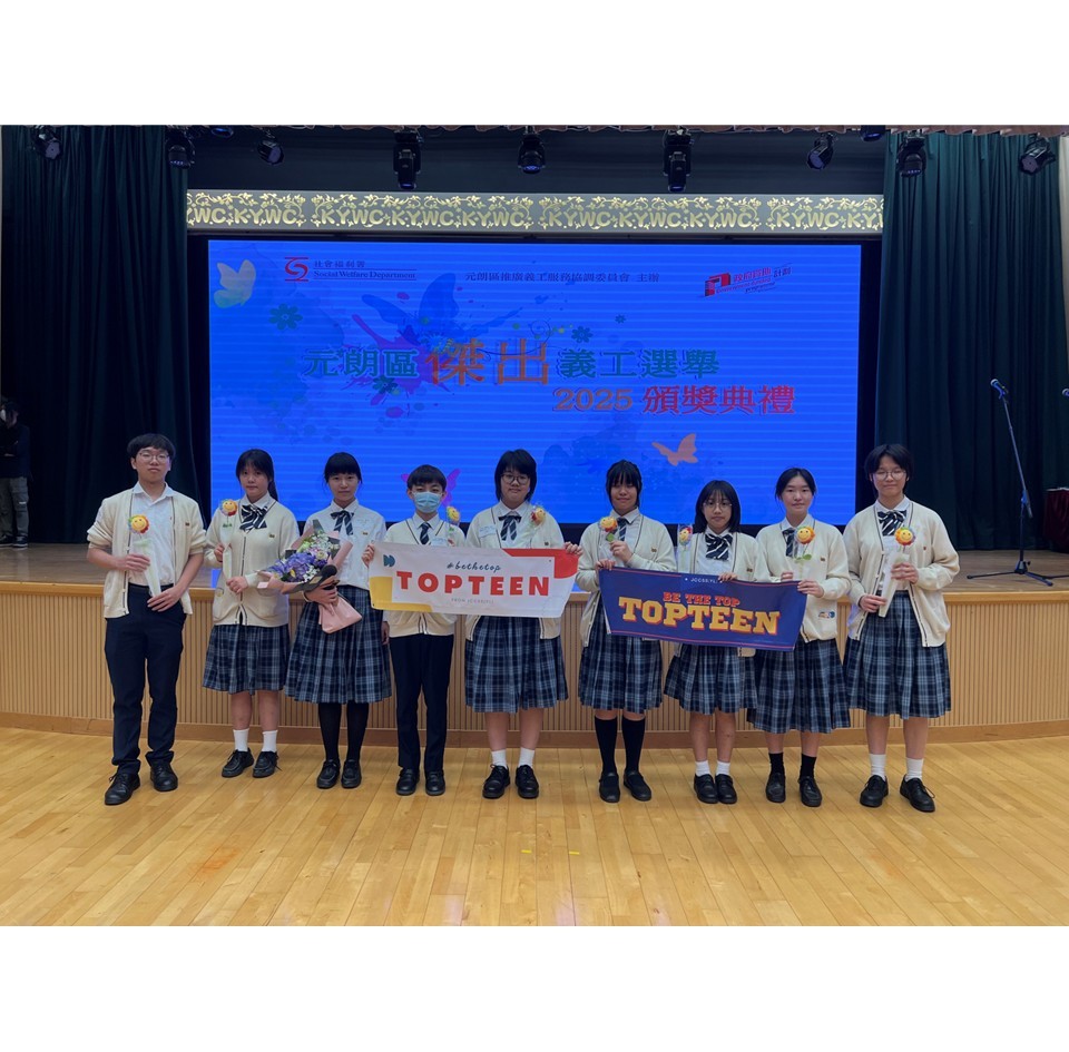 元朗區傑出義工選舉2025頒獎典禮