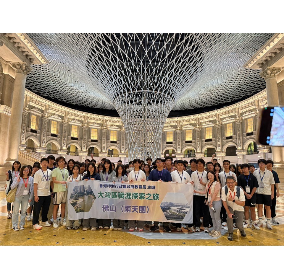 中四級 佛山職涯探索之旅