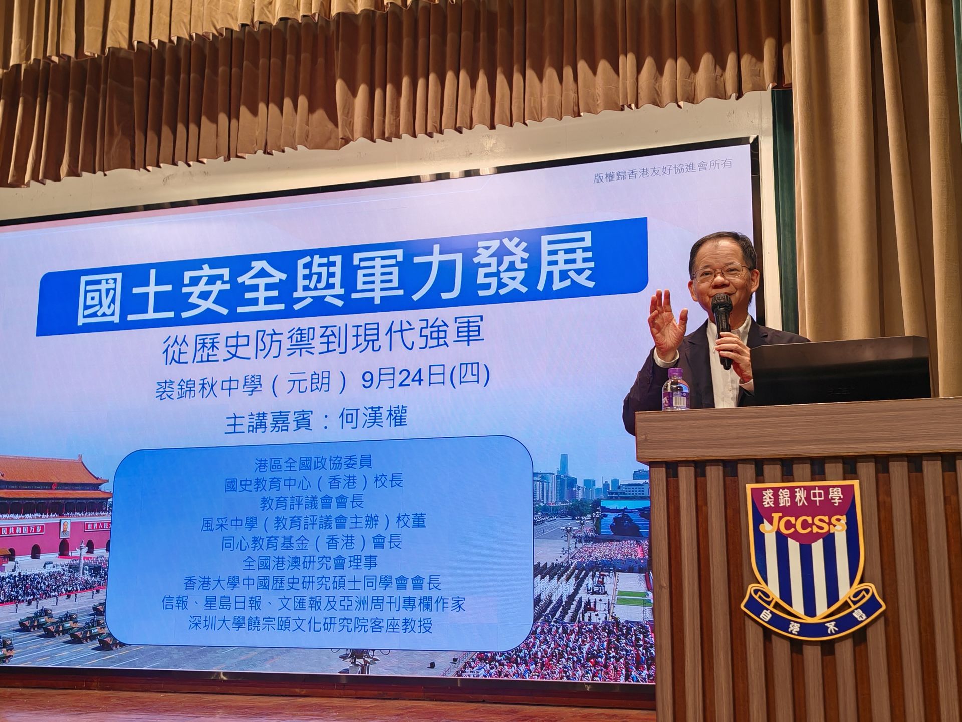 2026/27年度 國慶講座